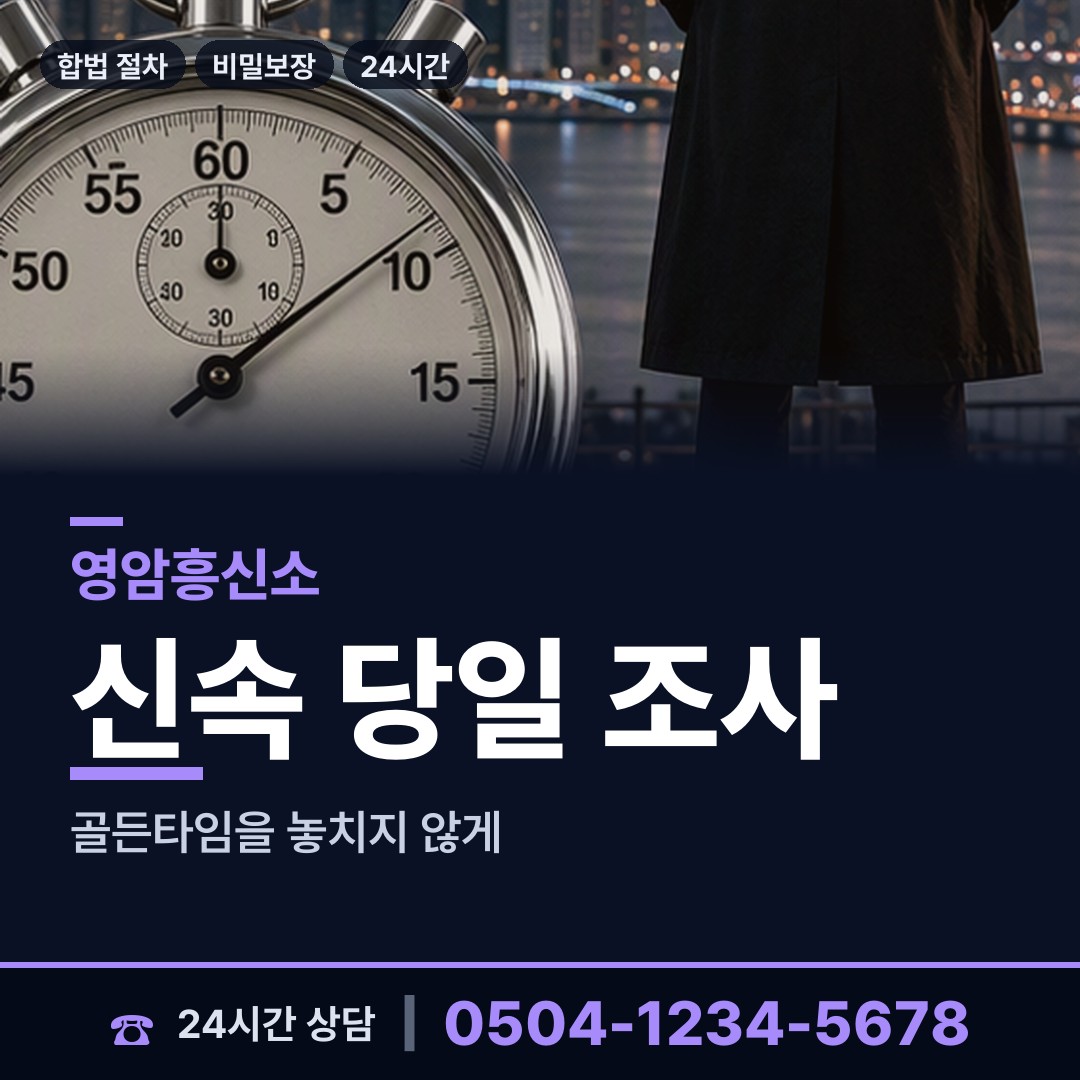 영암 신북면 사설탐정추천 상담 안내