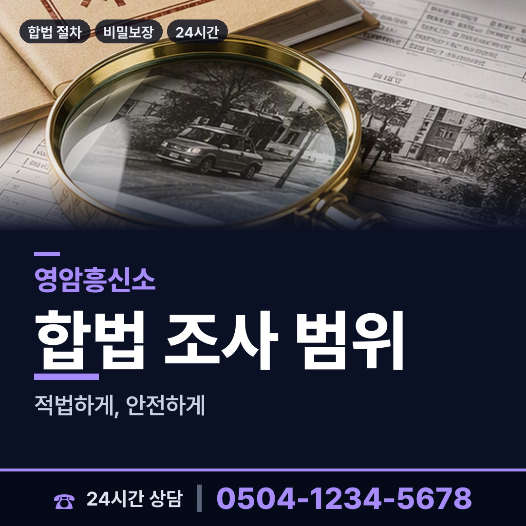 영암 신북면 외도탐정 상담 안내