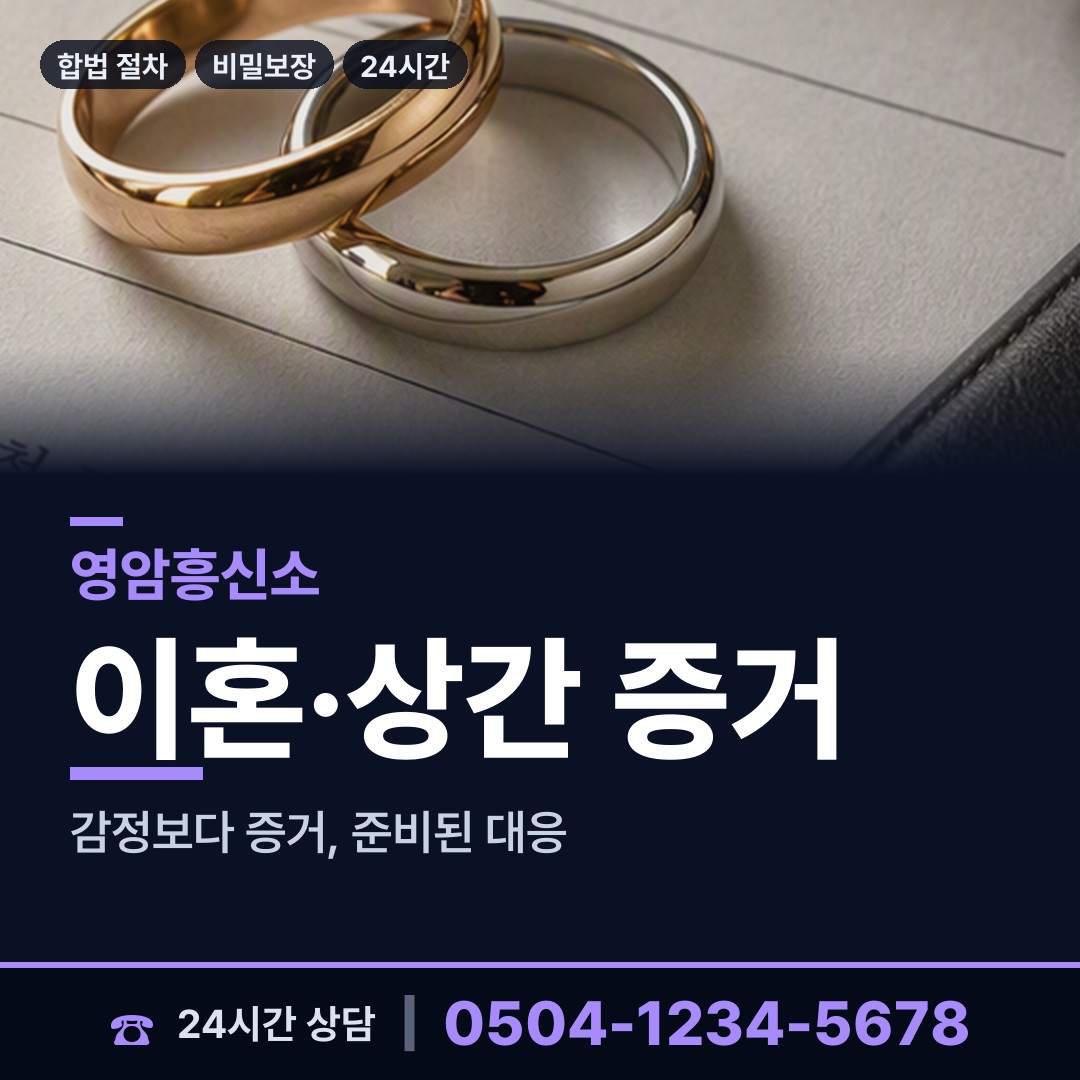 영암 신북면 지인찾기 상담 안내