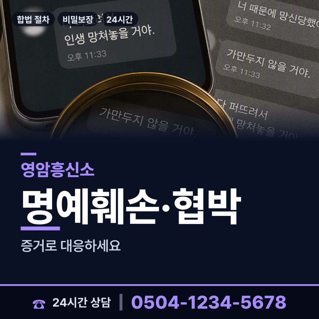 영암 신북면 상간남증거 상담 안내