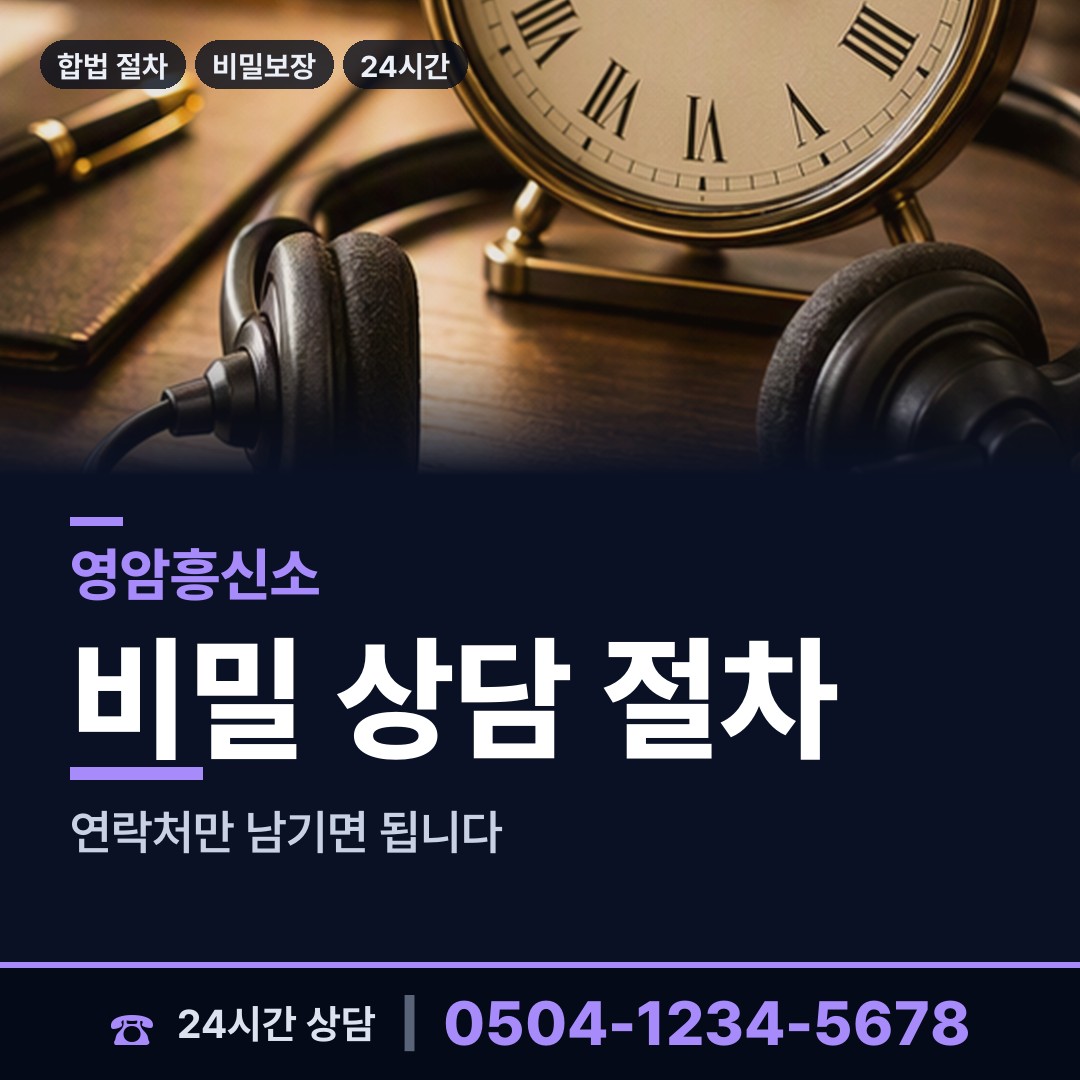 영암 신북면 민간조사사 상담 안내