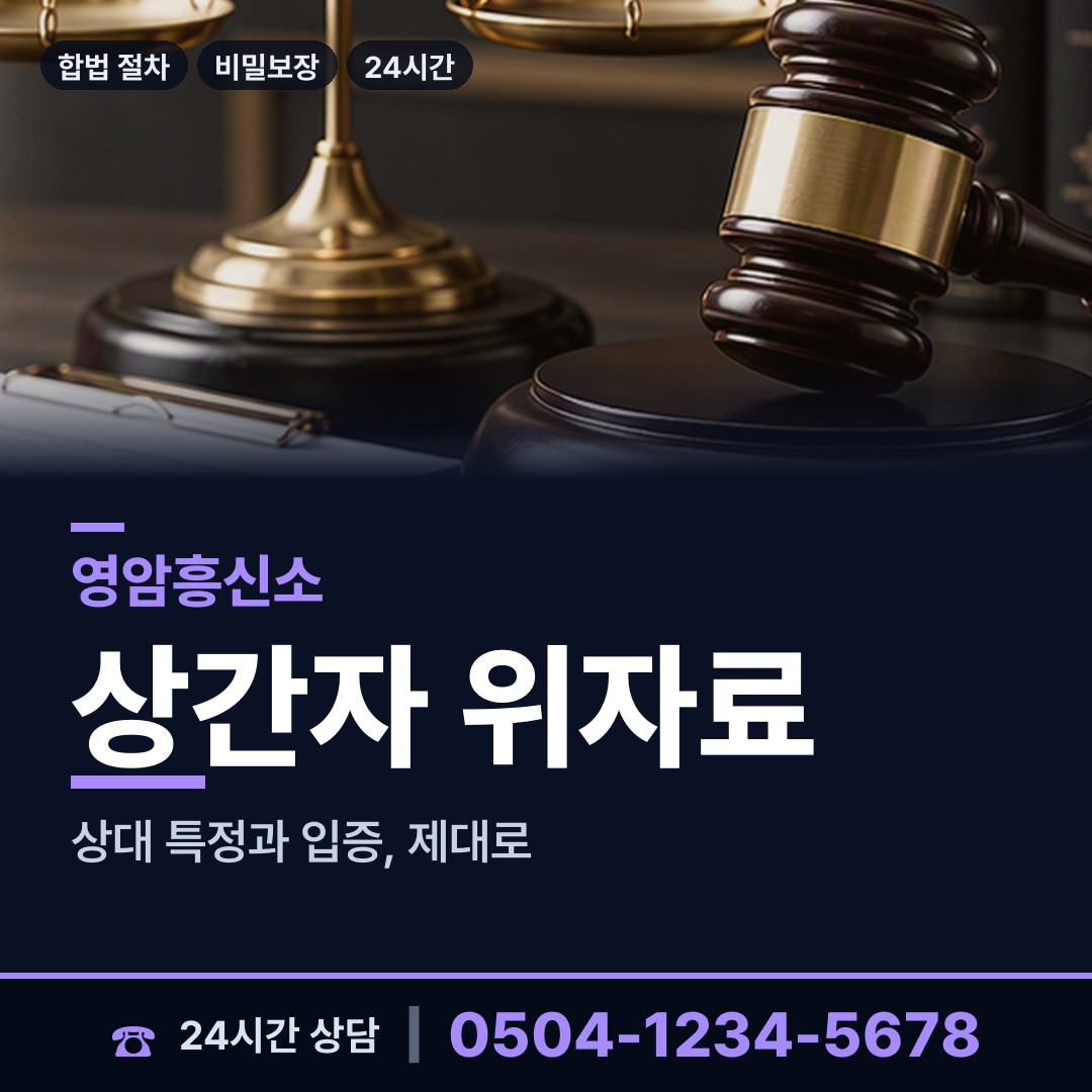 영암 신북면 긴급조사 상담 안내
