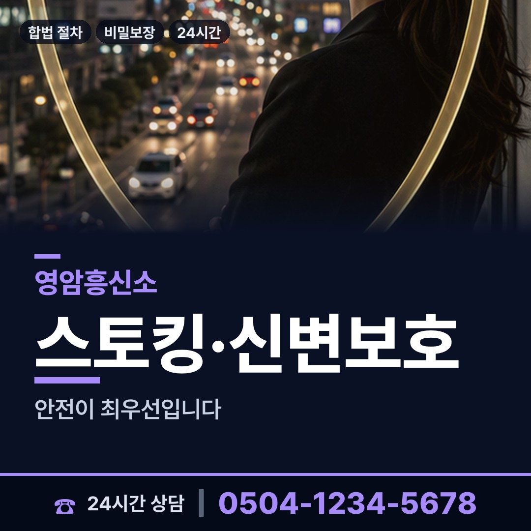영암 신북면 탐문조사 상담 안내