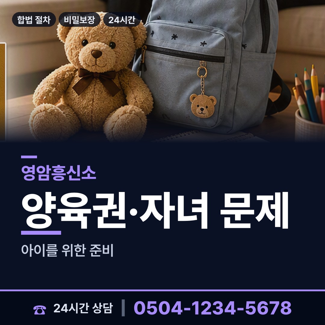 영암 신북면 별거증거 상담 안내